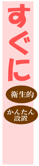 すぐに